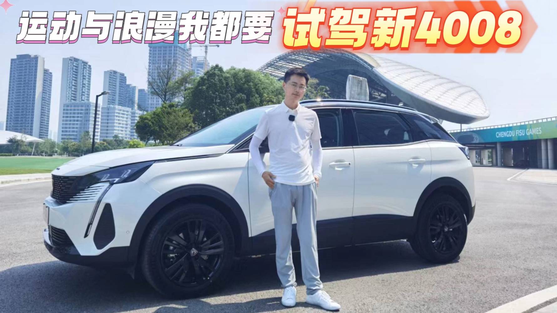 20230907深度試駕-標(biāo)致4008