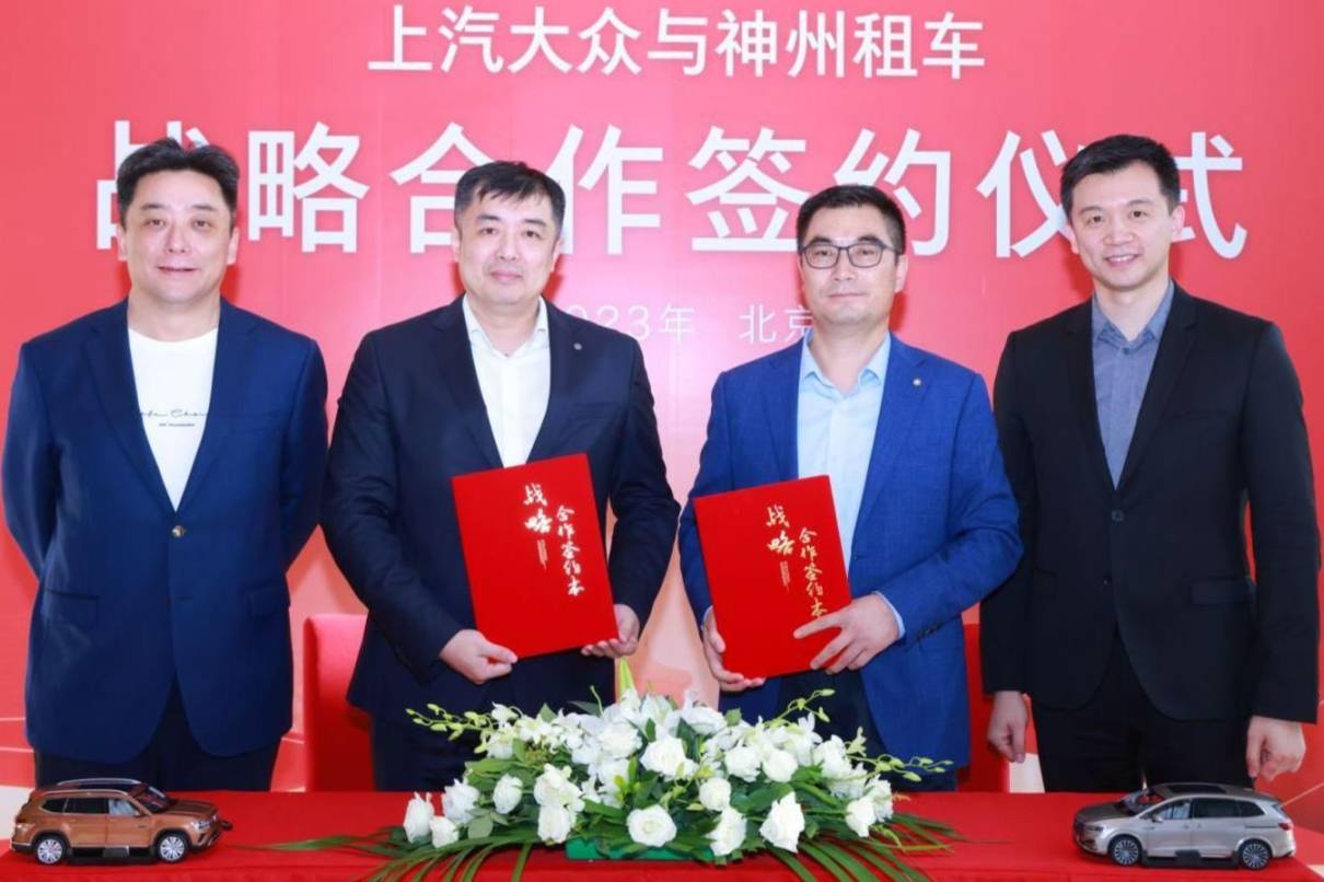 上汽大眾與神州租車合作升級 推動汽車與出行消費跨界融合