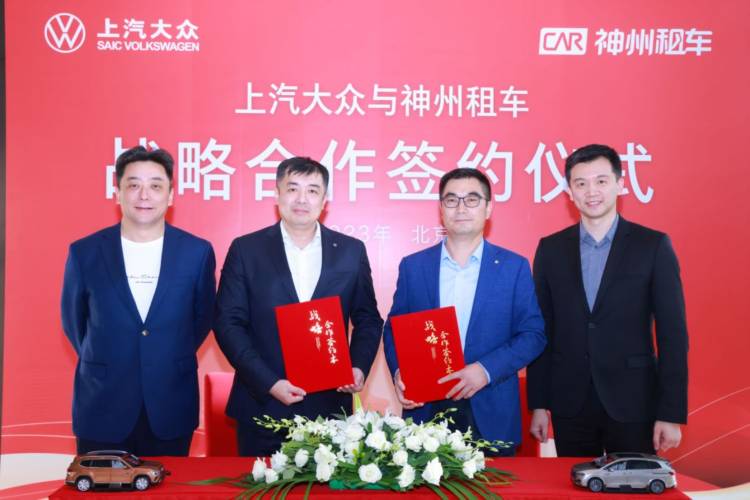 上汽大眾與神州租車合作升級 推動汽車與出行消費跨界融合