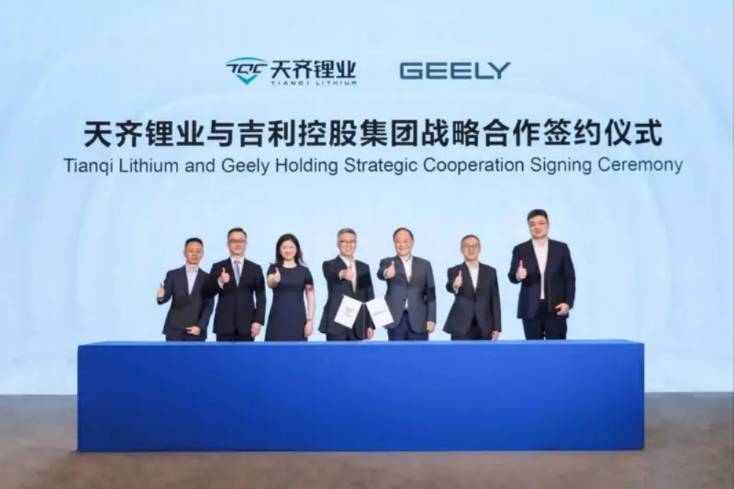 天齐锂业与吉利控股达成战略合作