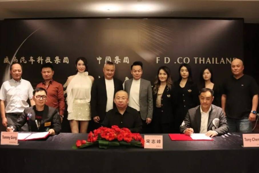 中闵集团携手威马汽车泰国FD集团联袂开启东南亚市场