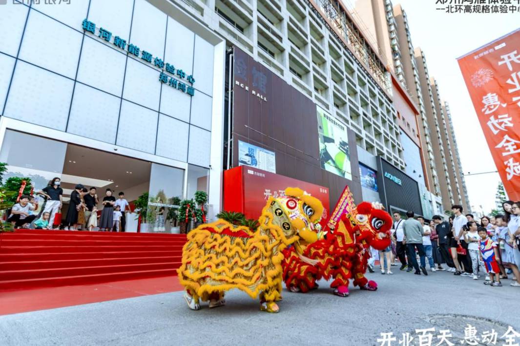 鄭州鴻雁銀河體驗(yàn)中心盛大開業(yè)