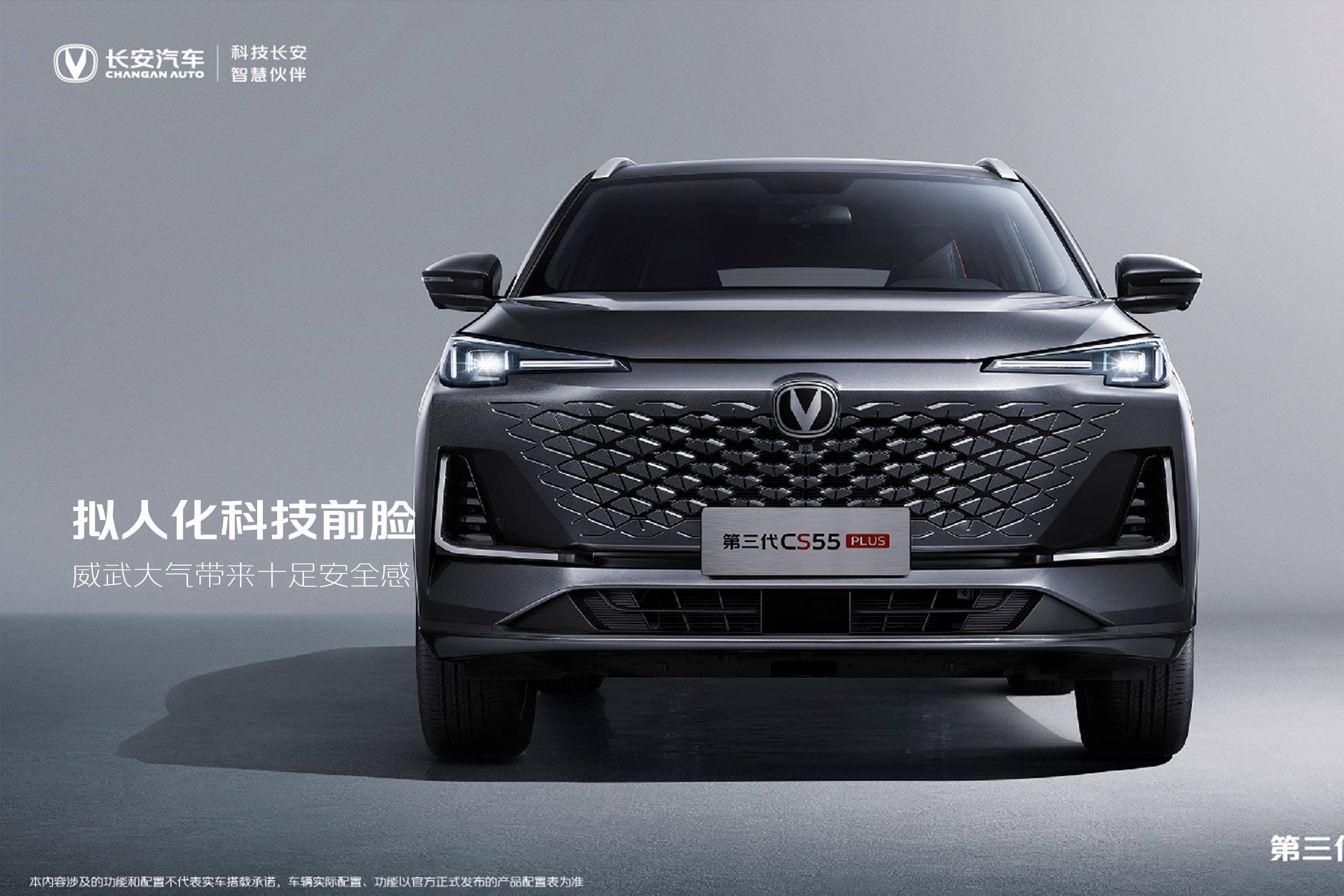  長(zhǎng)安汽車第三代CS55PLUS實(shí)車照曝光