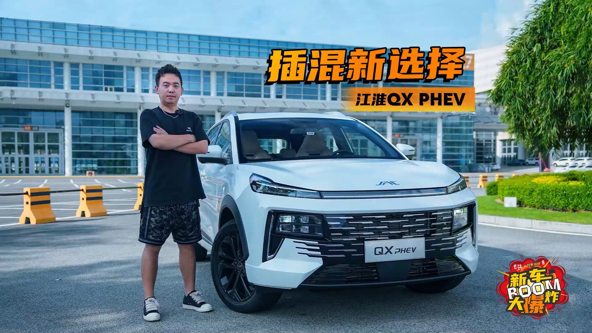 科大讯飞+比亚迪加持的江淮QX PHEV起售价才不到13万？