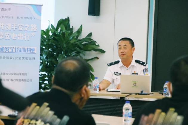 享道出行攜手楊浦公安推動(dòng)交通安全培訓(xùn),助力城市交通安全建設(shè)