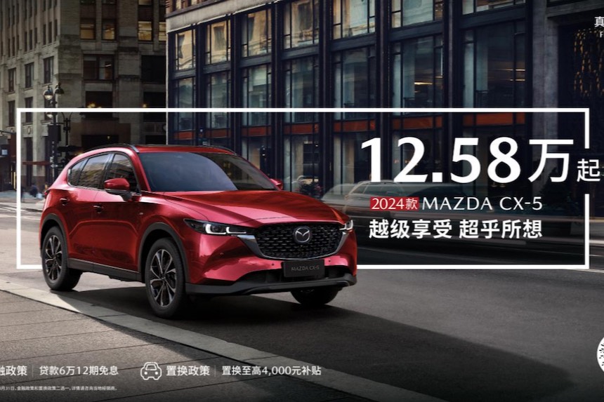 长安马自达2024款MAZDA CX-5售价12.58万起