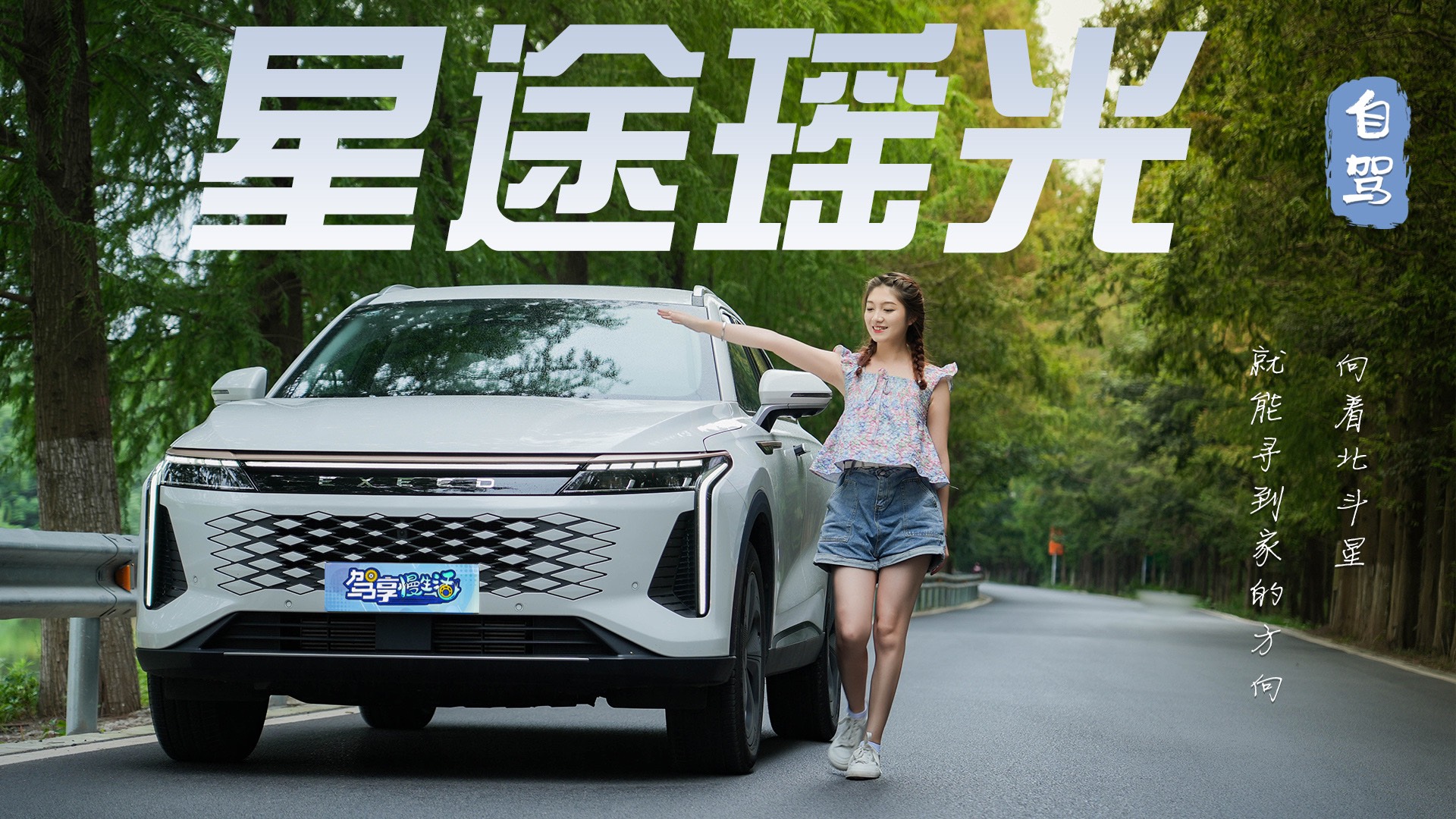 自駕星途瑤光 探秘上海天文館 體驗油車科技另一面