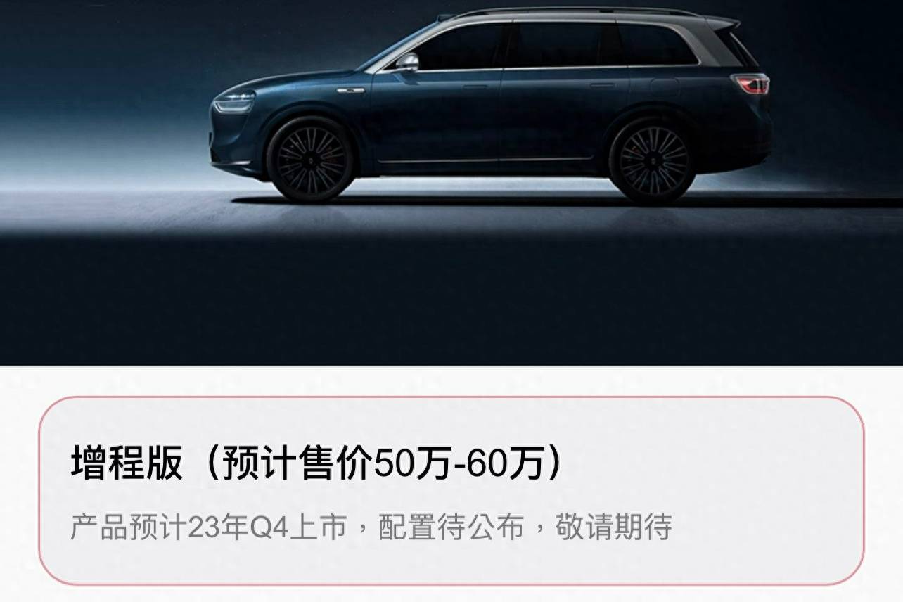 預計售價50萬元起 問界M9開啟預售 增程純電雙版本可選