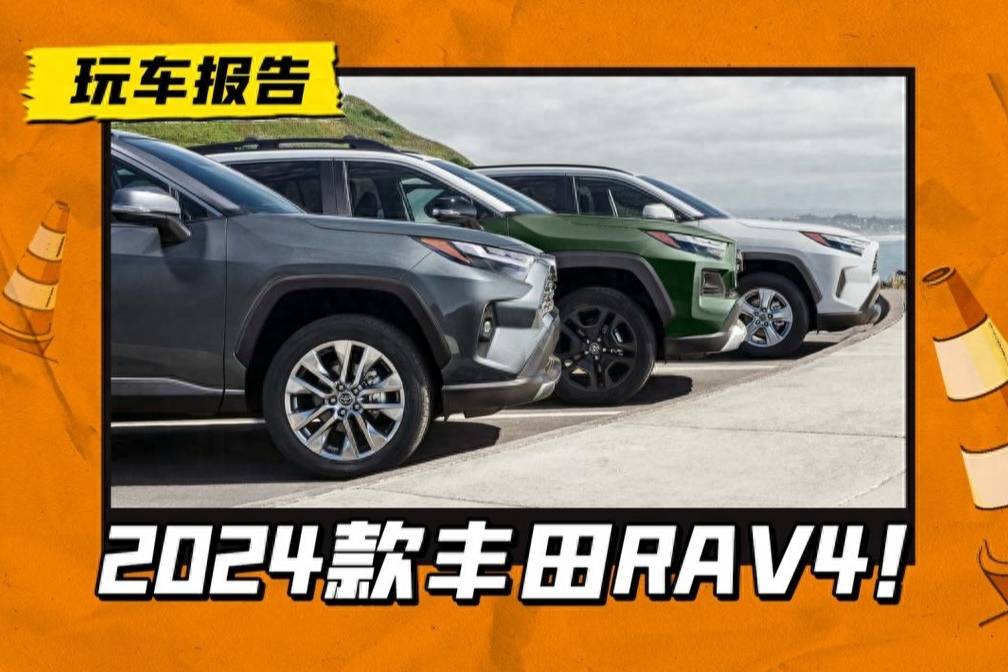 24款 RAV4 海外上市，新增军绿配色，还有人吃这一套吗？