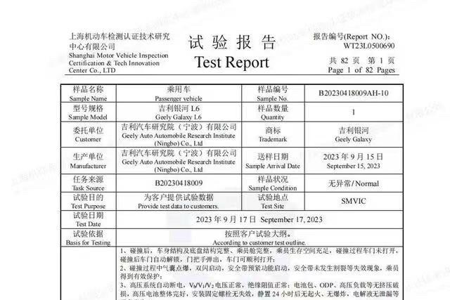 吉利银河L6完成行业首个三车高速连环追尾“魔鬼碰”试验