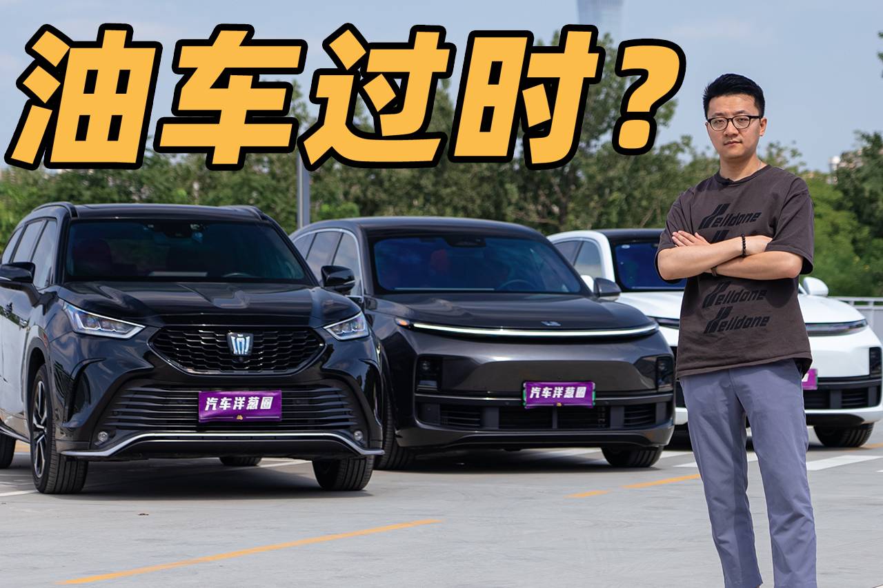 買油車過時嗎？皇冠陸放VS理想L8！