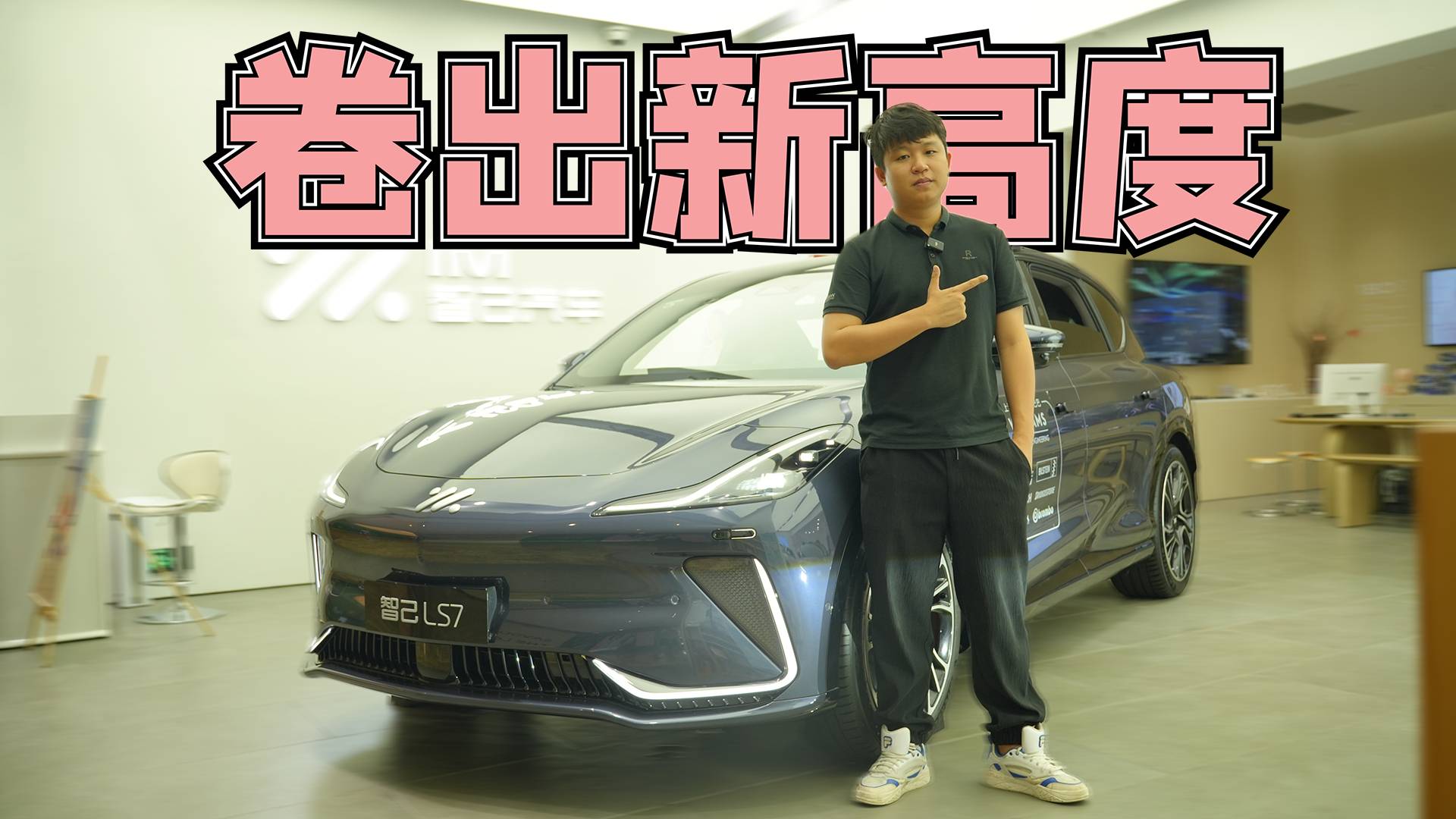 智己LS7都賣28.98萬起了？你確定還去看Model Y？
