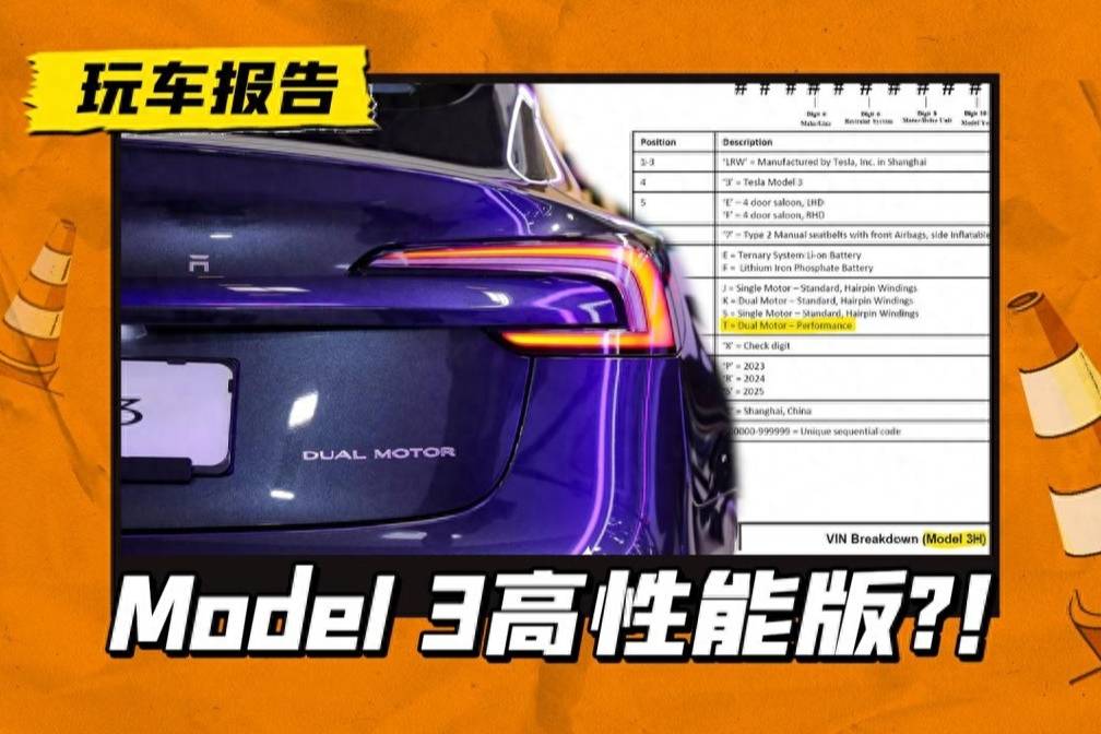 高性能的Model 3将要回归！搭全新电动机，动力更强劲