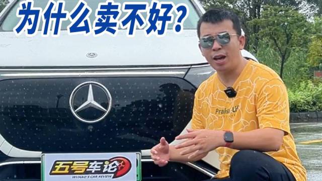 奔驰EQS SUV为什么卖不好？