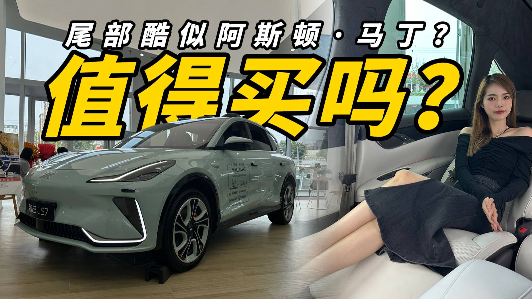 尾部酷似阿斯頓·馬丁，目前無優(yōu)惠，智己LS7值得買嗎？
