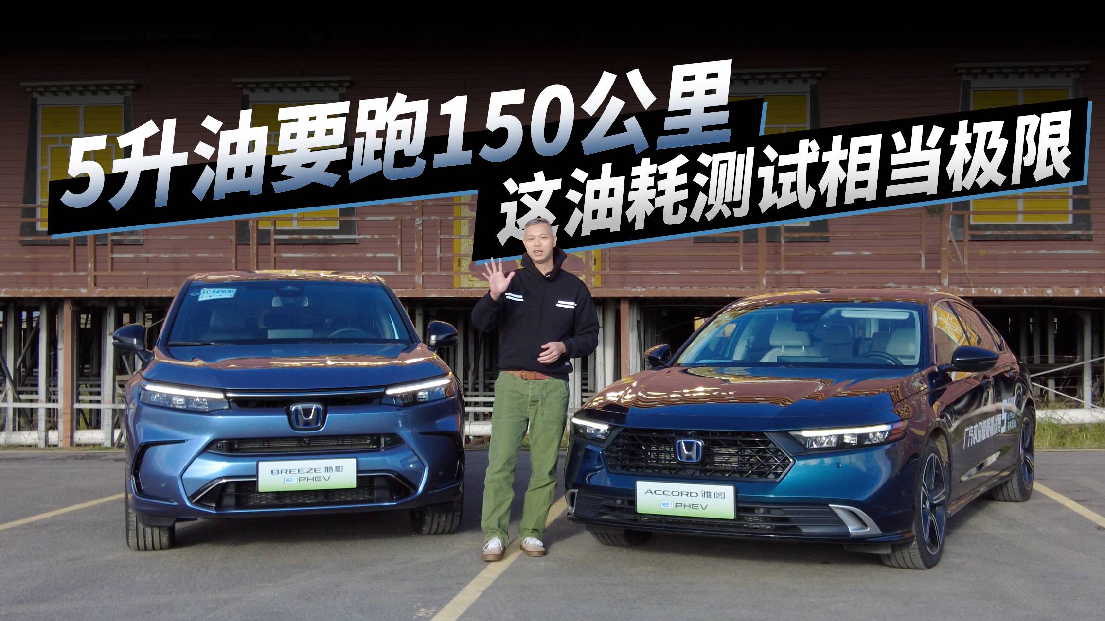 5升油要跑150公里 這油耗測試相當(dāng)極限