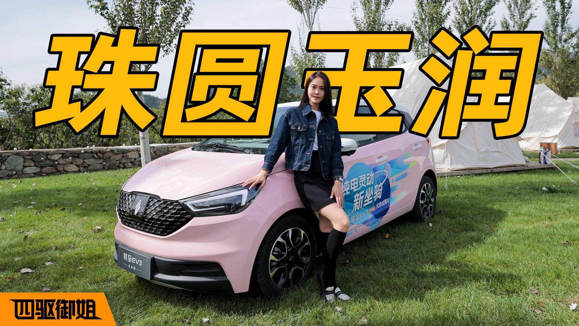 體驗(yàn)江鈴易至EV3，后來者居上