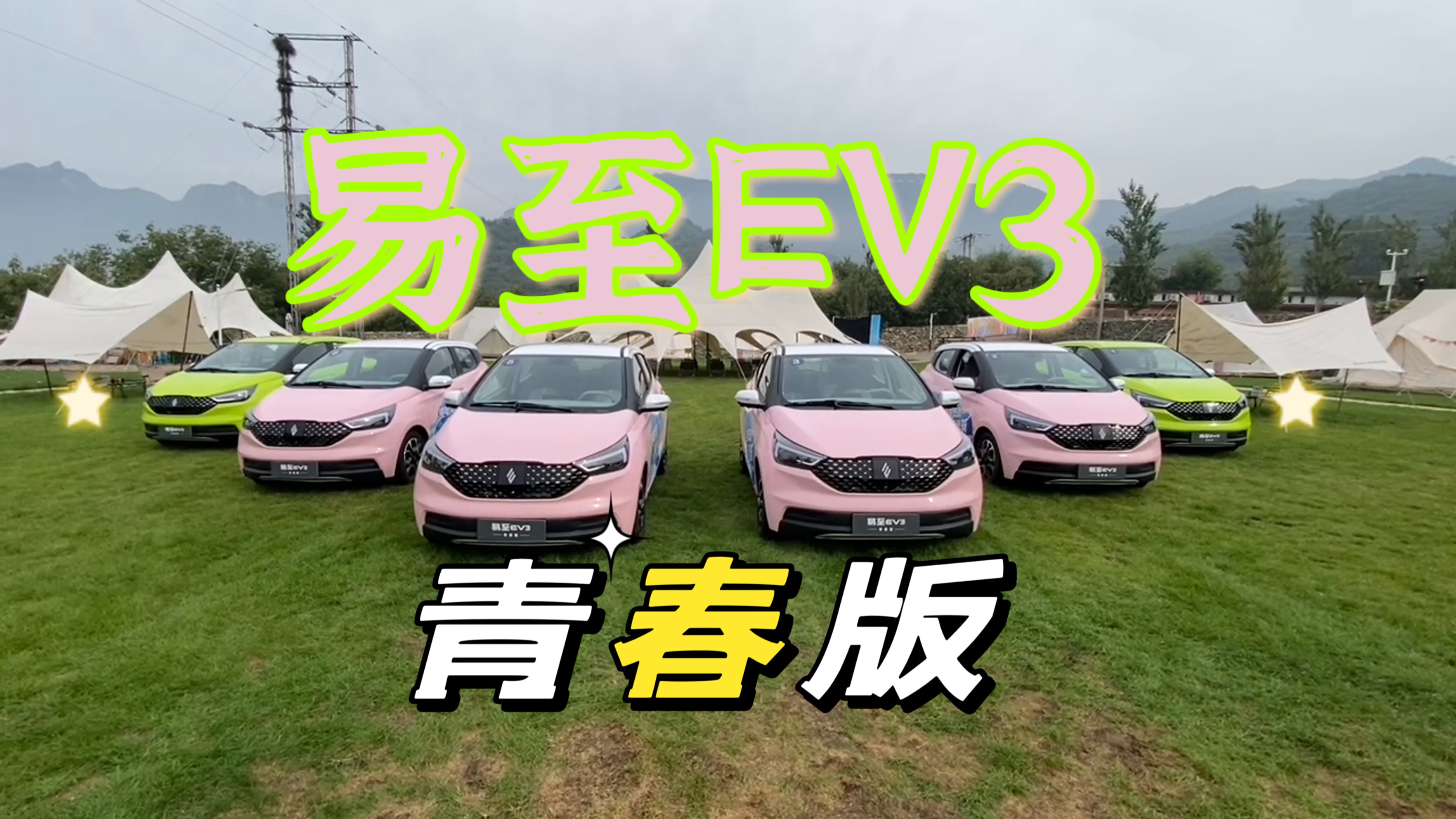 后老頭樂(lè)時(shí)代來(lái)臨 易至EV3青春版能否脫穎而出？