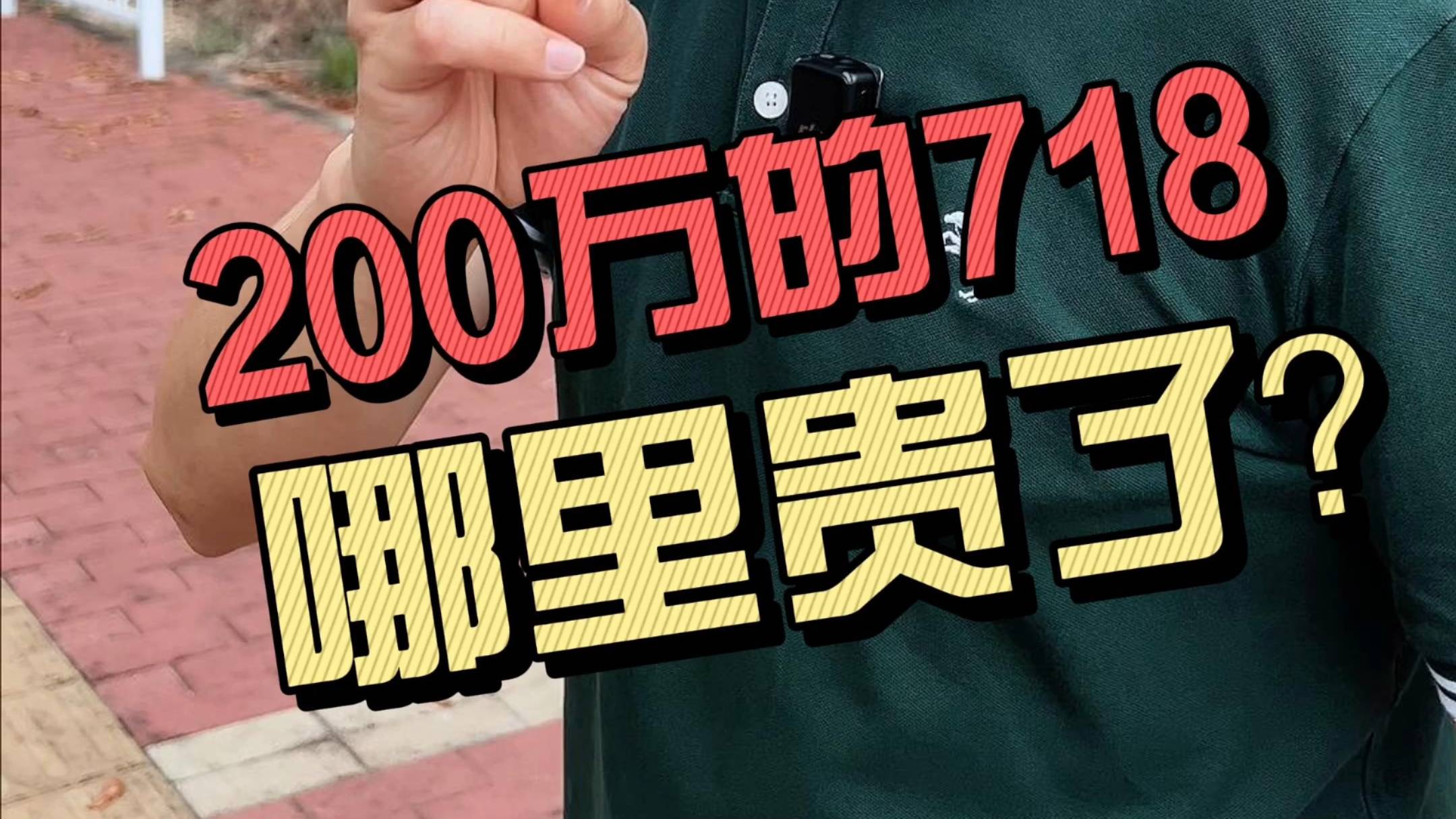 这台保时捷718居然要200多万？