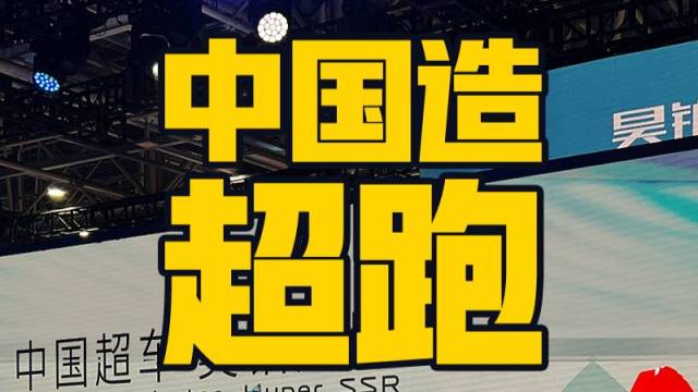 中国首台百万超跑上市，128万起