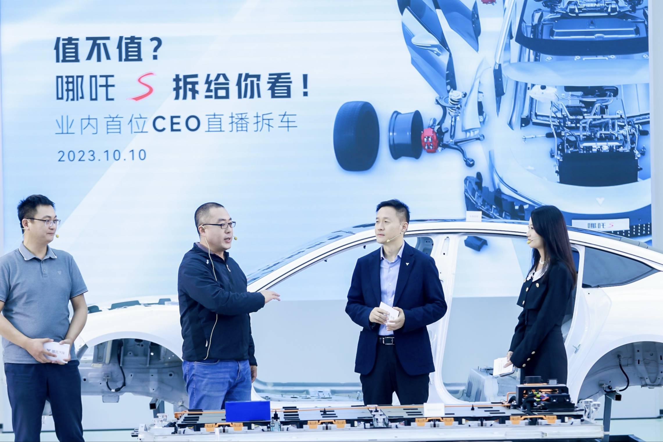 好車，就敢讓你看得更清楚！哪吒S 行業(yè)首次10小時(shí)拆車直播