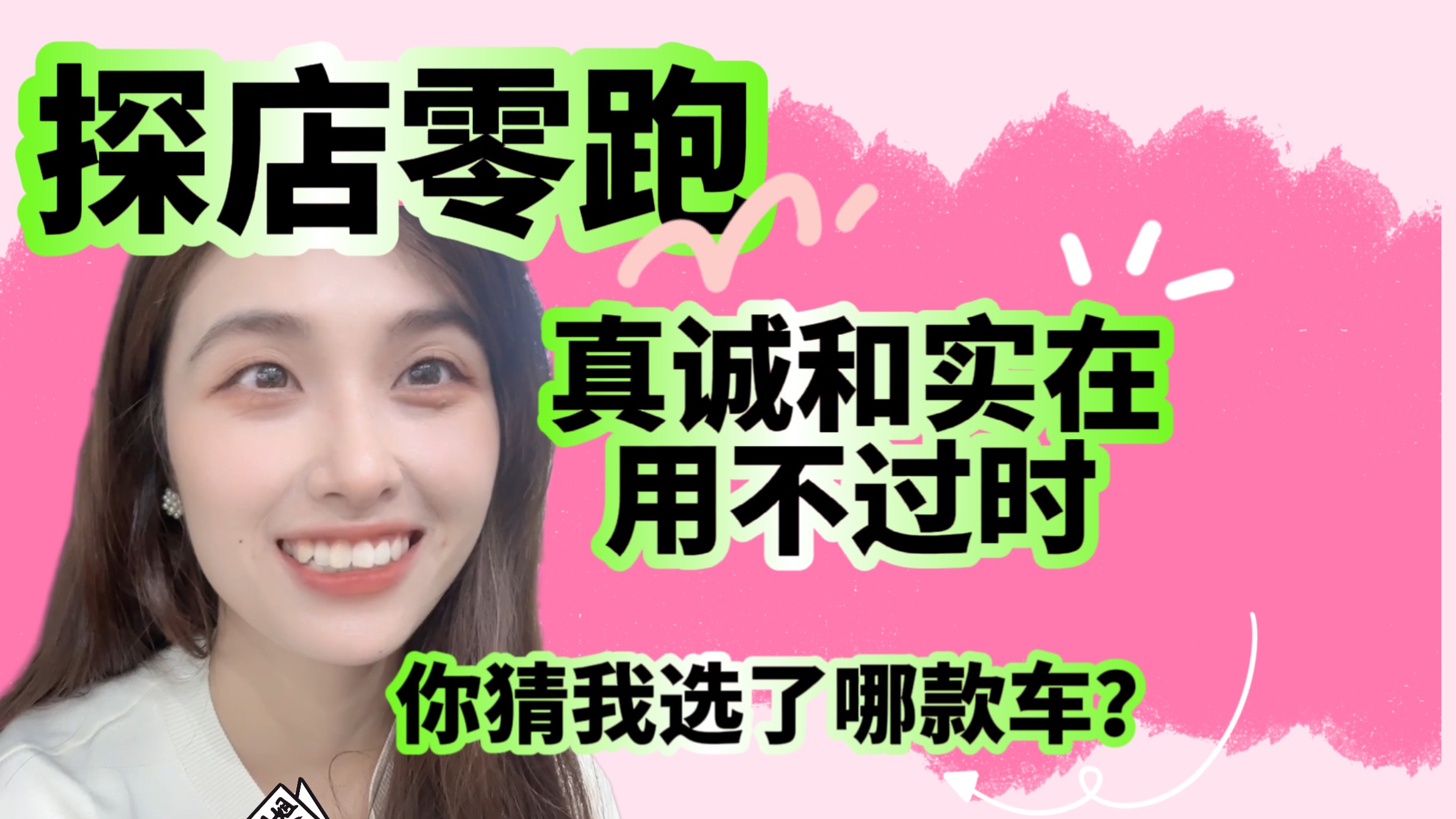 探店零跑，假扮客户买车！你猜我最后下单了哪款？