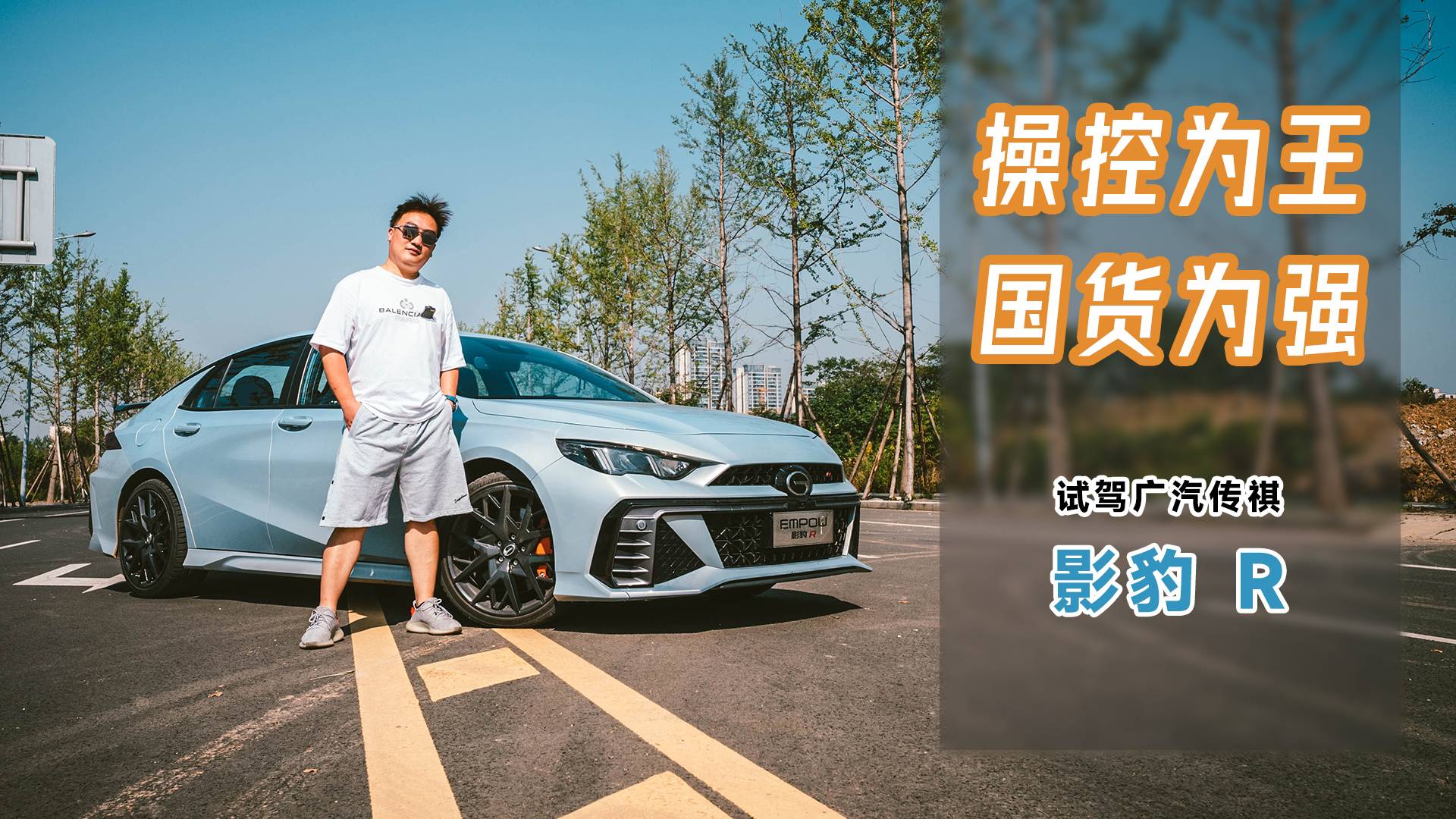 影豹R上山，86只配下山，AMG還是繼續(xù)上樹(shù)！真的有這么強(qiáng)？