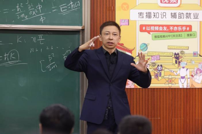 “物理网红”张朝阳重庆大学讲物理：现代人需要对物理有所了解