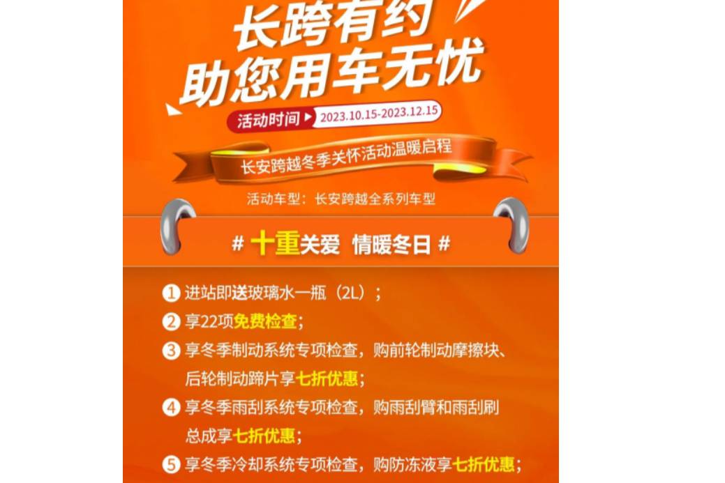 	长安跨越十重关爱向暖而行 2023年冬季关怀活动暖心开启