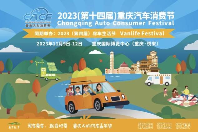最全汽车品牌，最酷秋冬活动尽在重庆汽车消费节