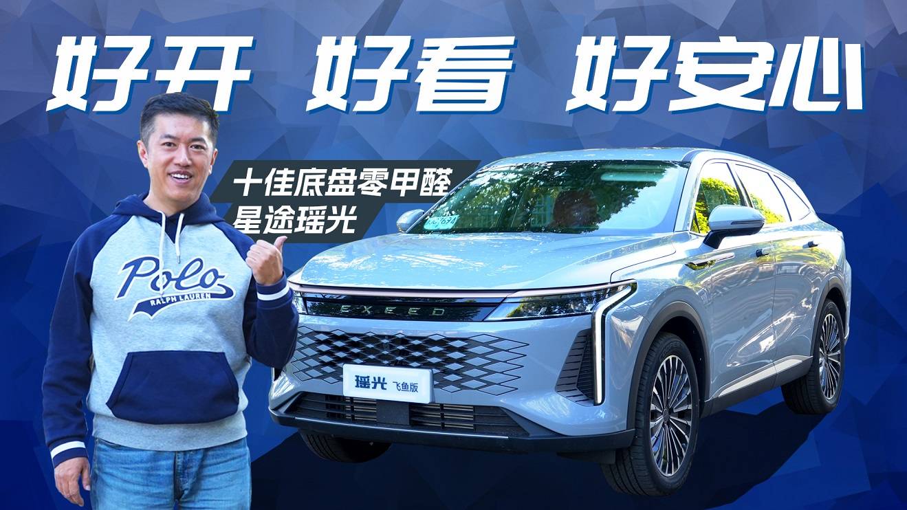自主品牌終于開始“卷”底盤了，星途瑤光飛魚版