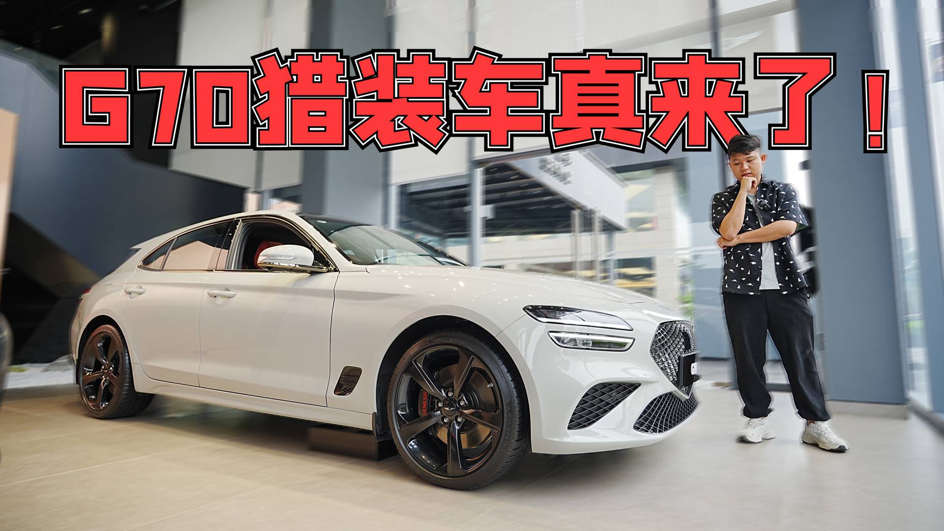 搶先體驗(yàn)捷尼賽思G70 Shooting Brake