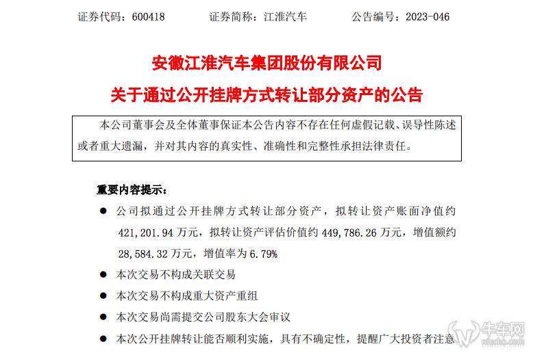 江淮汽车近45亿挂牌转让蔚来工厂资产，蔚来官方已回应