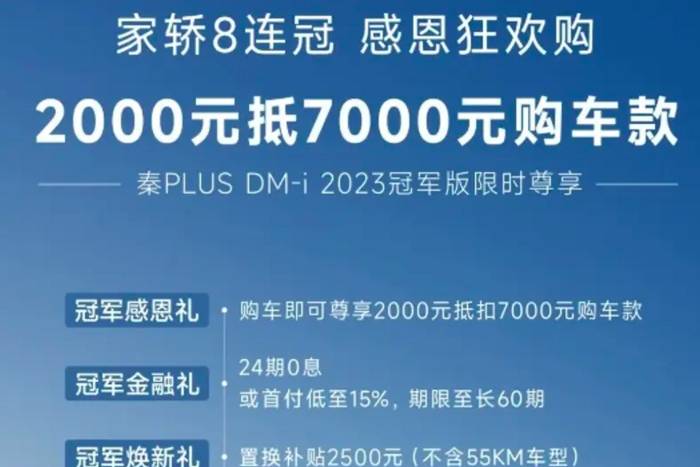 9.48万起，比亚迪秦PLUS DM-i冠军版价格调整