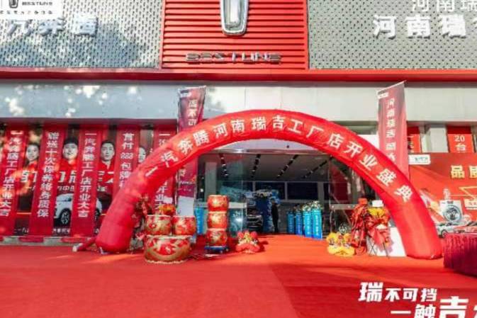 一汽奔腾河南瑞吉工厂店开业大吉