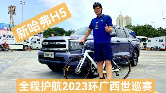 新哈弗H5以全用途实力为世巡赛一路护航