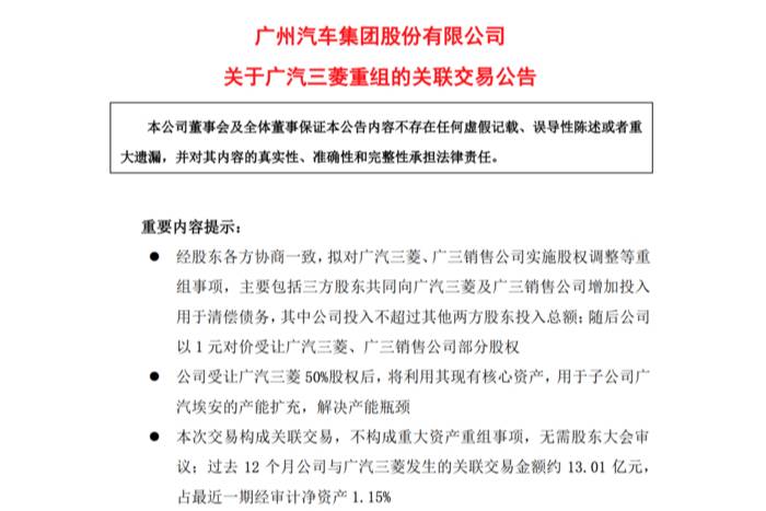 中国品牌又赶跑一个日本车企？广汽三菱官宣退市！