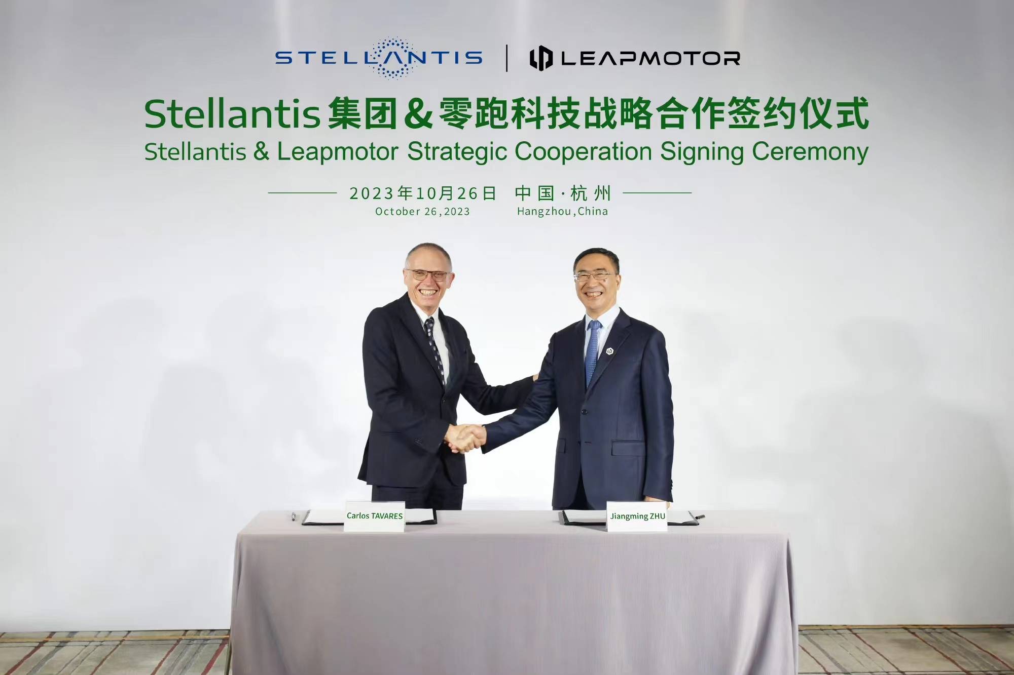 Stellantis集團(tuán)15億歐元投資零跑 