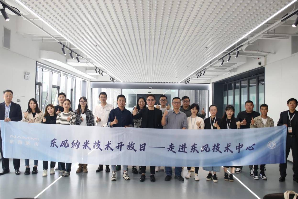 从科技之极到设计之美，东风纳米技术开放日在武汉成功举办