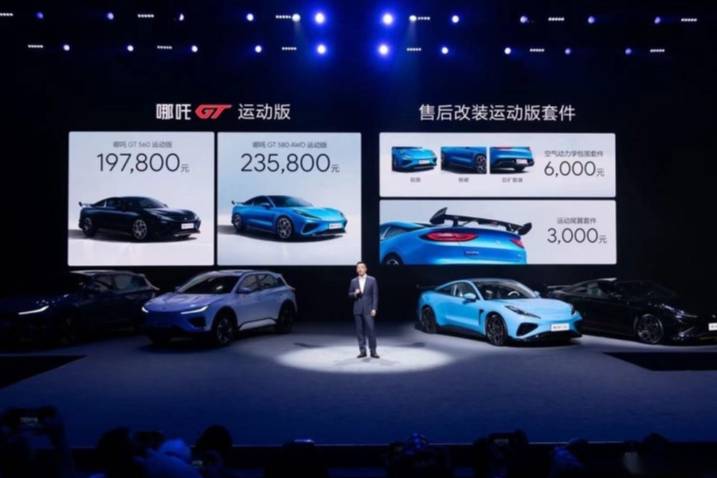 哪吒汽車新品發(fā)布會四箭齊發(fā) 2026百萬銷量