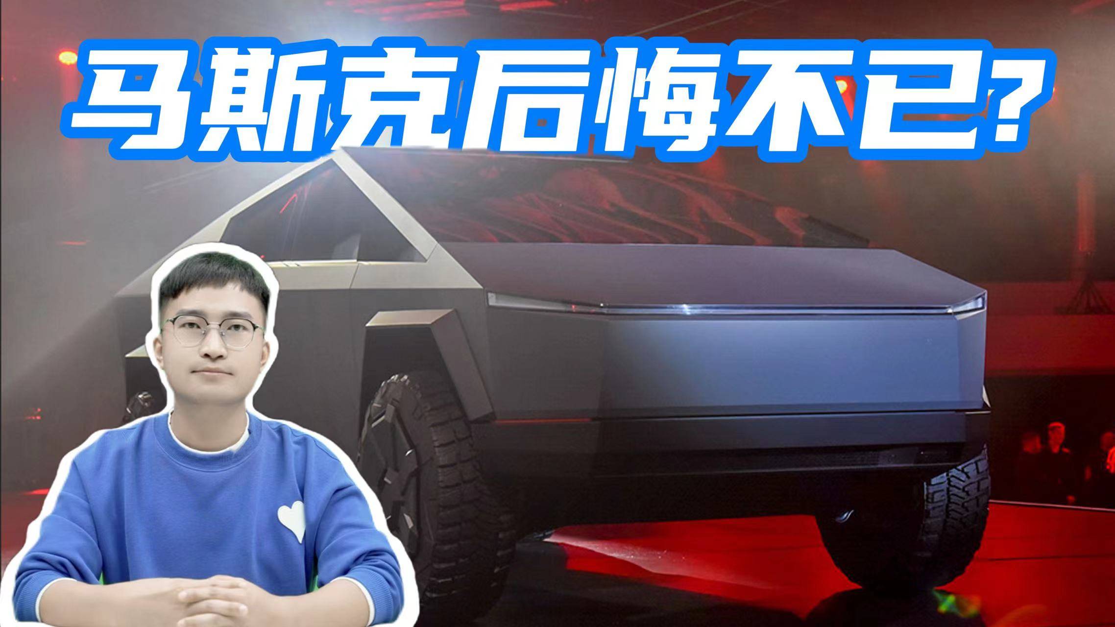 優(yōu)缺點(diǎn)都在哪？3個(gè)拷問聊Cybertruck不銹鋼車身