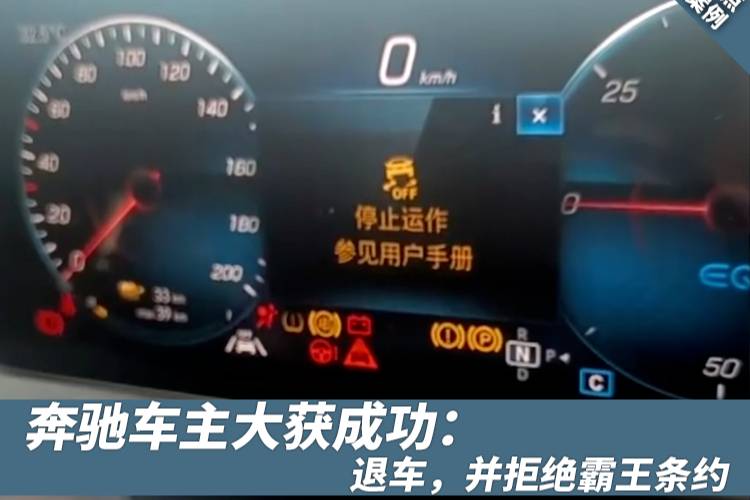 奔馳車主大獲成功：退車，并拒絕霸王條約