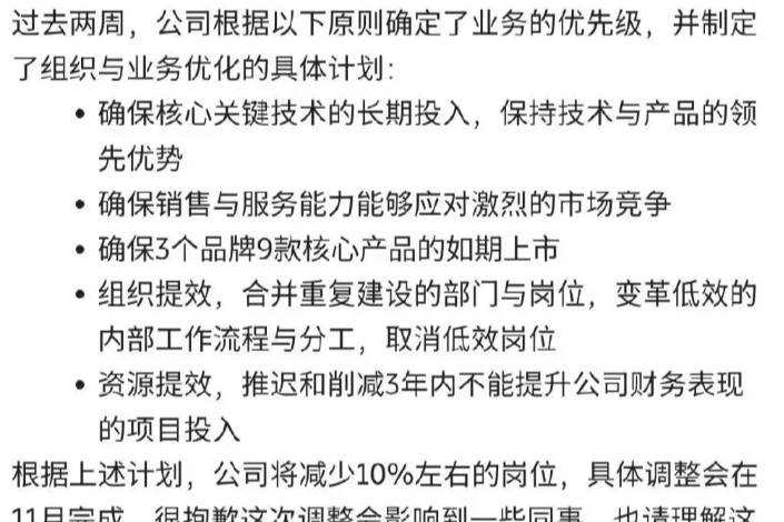 蔚來裁員，將減少10%崗位，11月完成