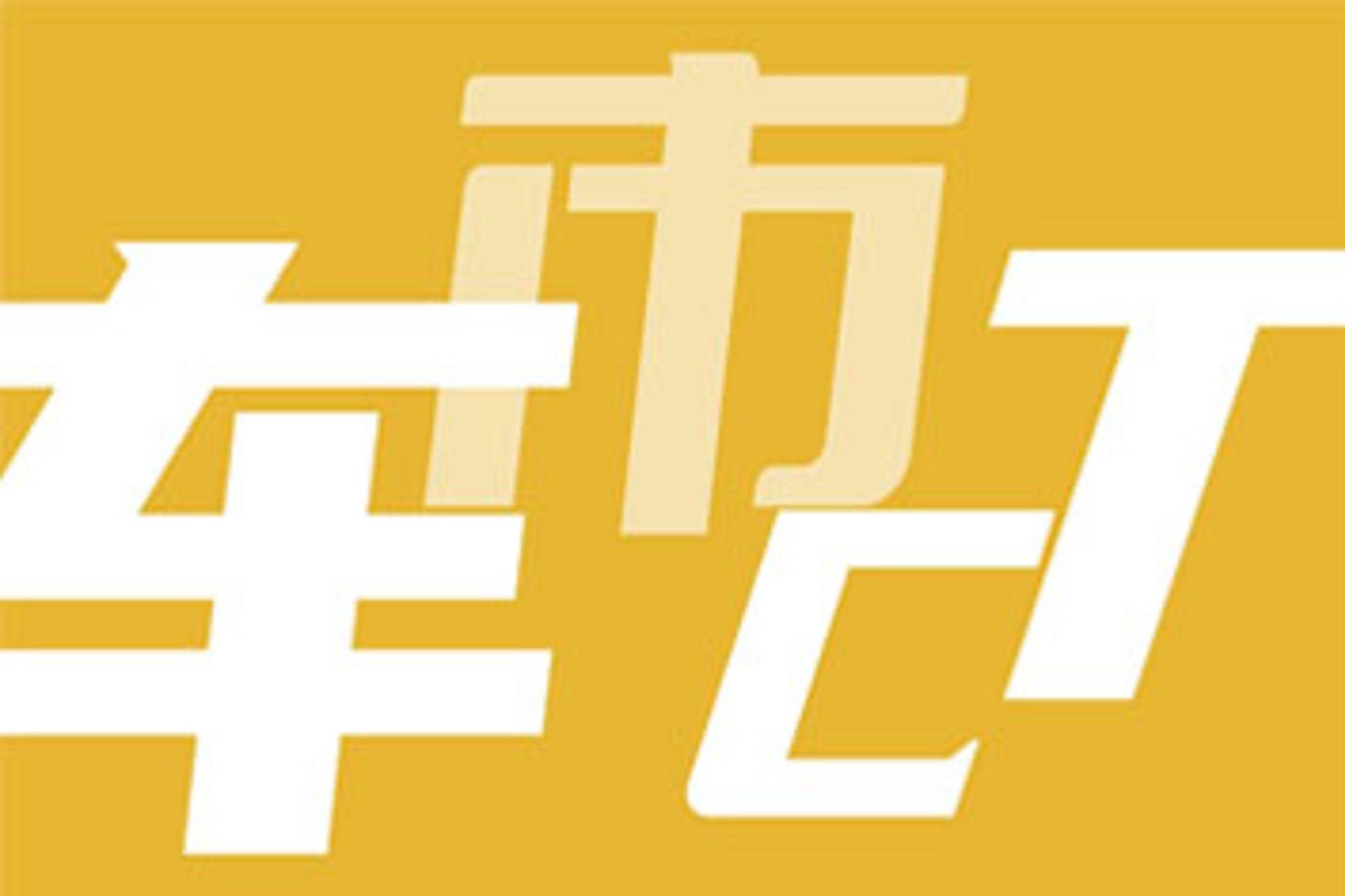 庫存壓力顯現(xiàn)，“金九銀十”或?qū)⒀永m(xù)至年底