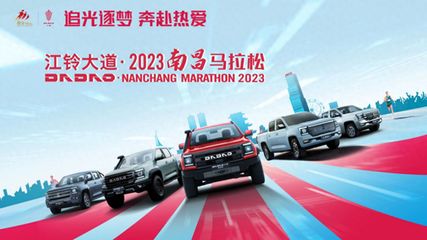 2023年南昌马拉松即将开跑，江铃大道成为总冠名赞助商