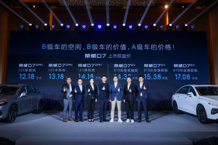12.18万起售！中高级新能源轿车荣威D7中南区域正式上市