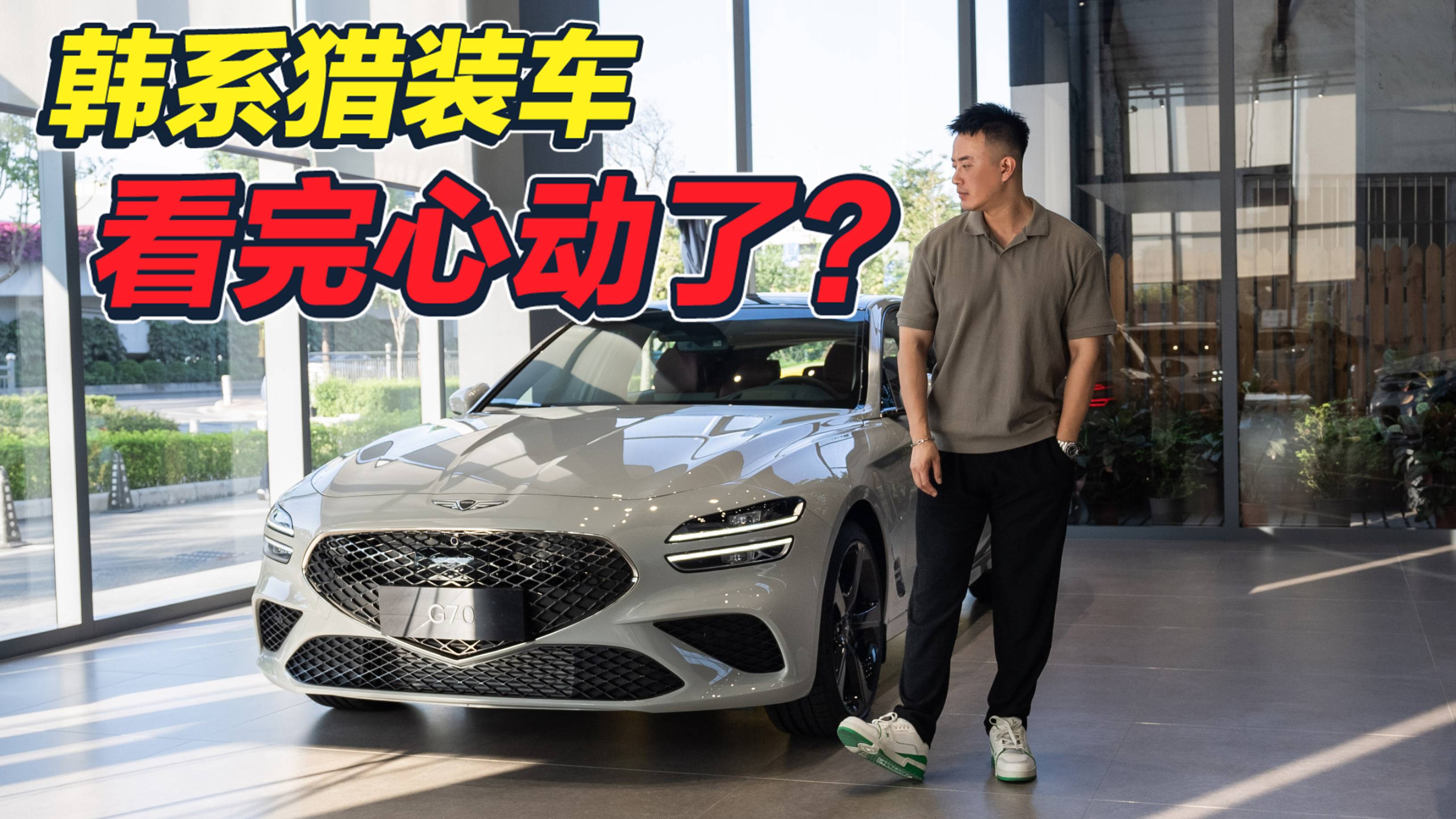 進口+后驅(qū)，看完獵裝版的捷尼賽思G70竟然有些心動？