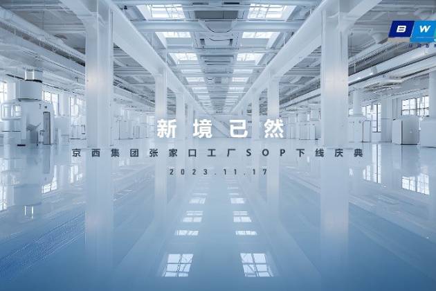 京西集团全球最大生产基地张家口工厂将投产