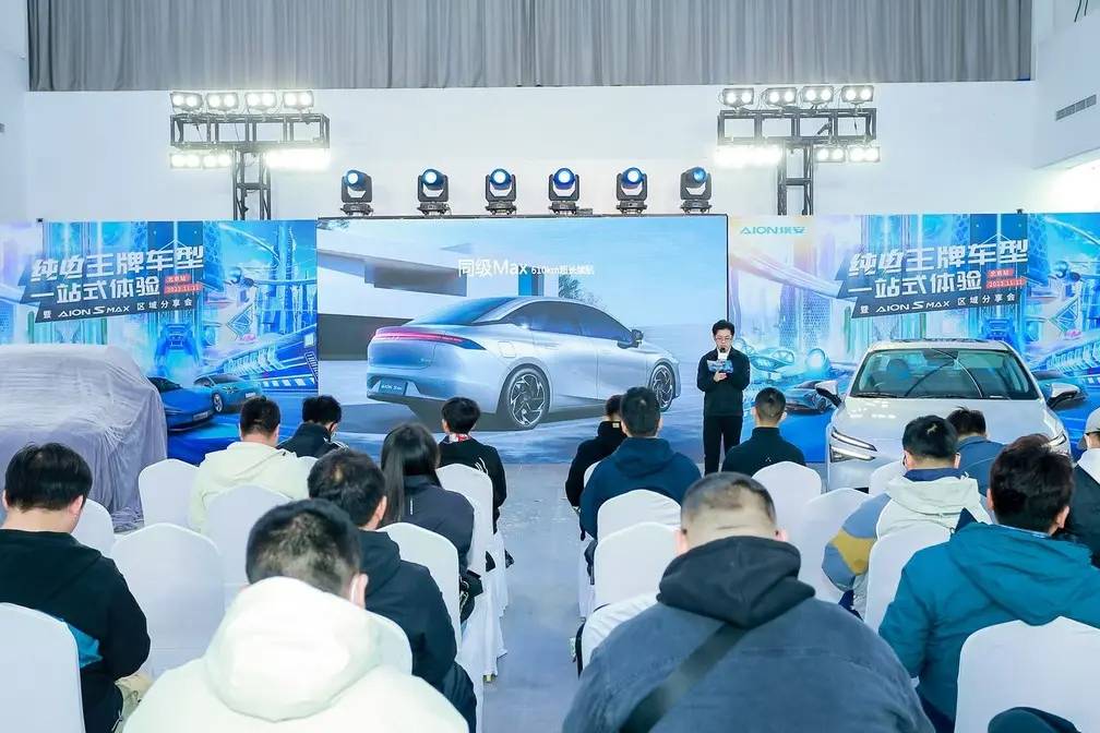 純電王牌車型一站式體驗【北京站】AION S MAX享樂全場