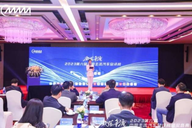 2023第六届中国主流汽车总评榜颁奖盛典再创新高